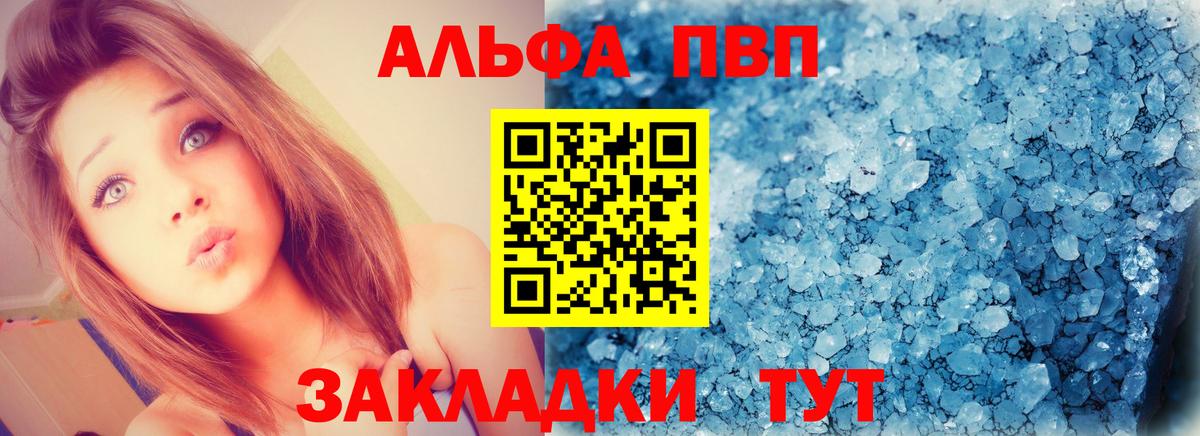 А ПВП  А ПВП VHQ  Alpha PVP кристаллы  наркотики  Alpha PVP VHQ  Черняховск  Вход с VPN 