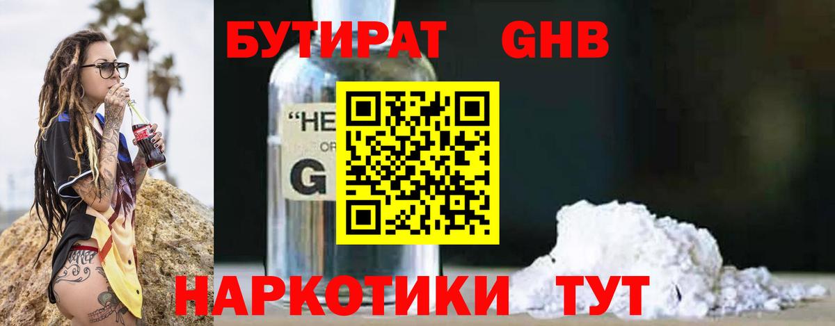Черняховск  БУТИРАТ  Вход с VPN  БУТИРАТ вода 