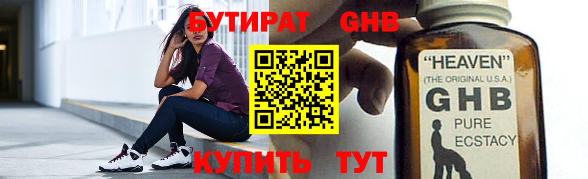 БУТИРАТ вода Черняховск