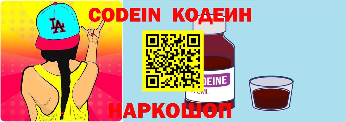 Codein Purple Drank Черняховск