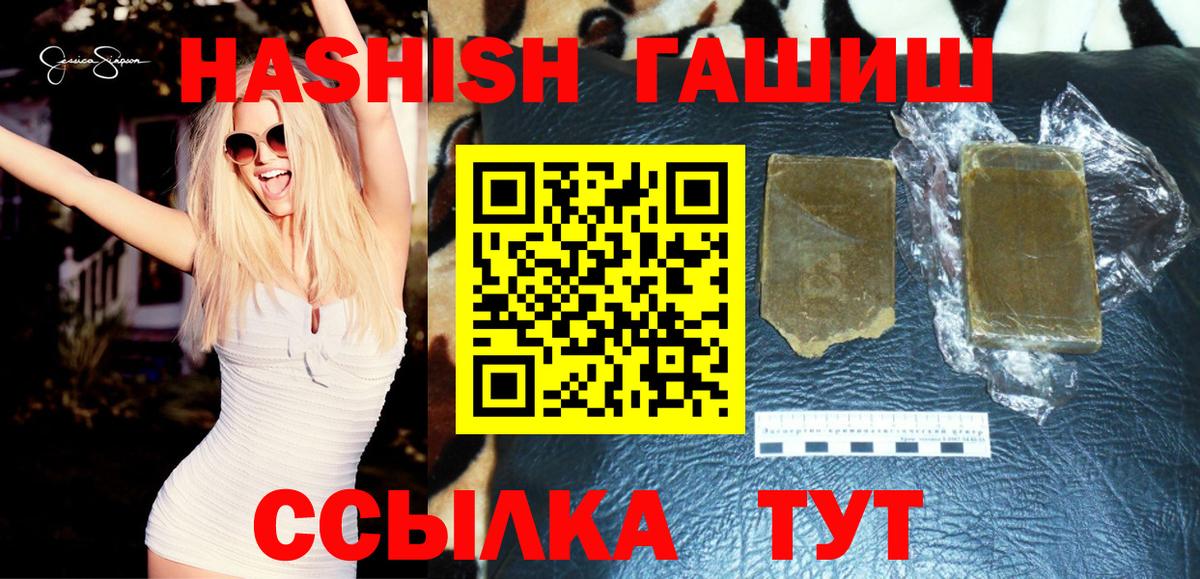 ГАШ  ГАШ убойный  Гашиш 40% ТГК  Вход с VPN  Черняховск 