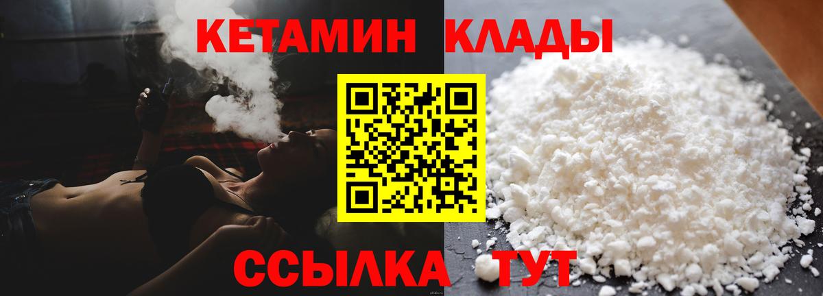 КЕТАМИН VHQ  Вход с VPN  Черняховск 