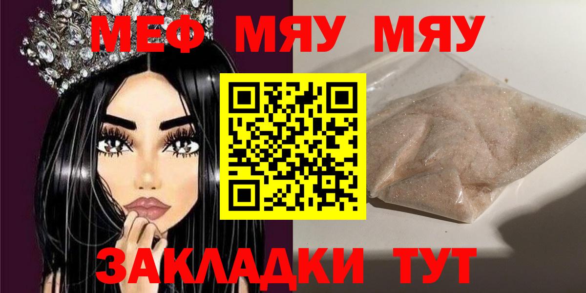 МЕФ кристаллы Черняховск