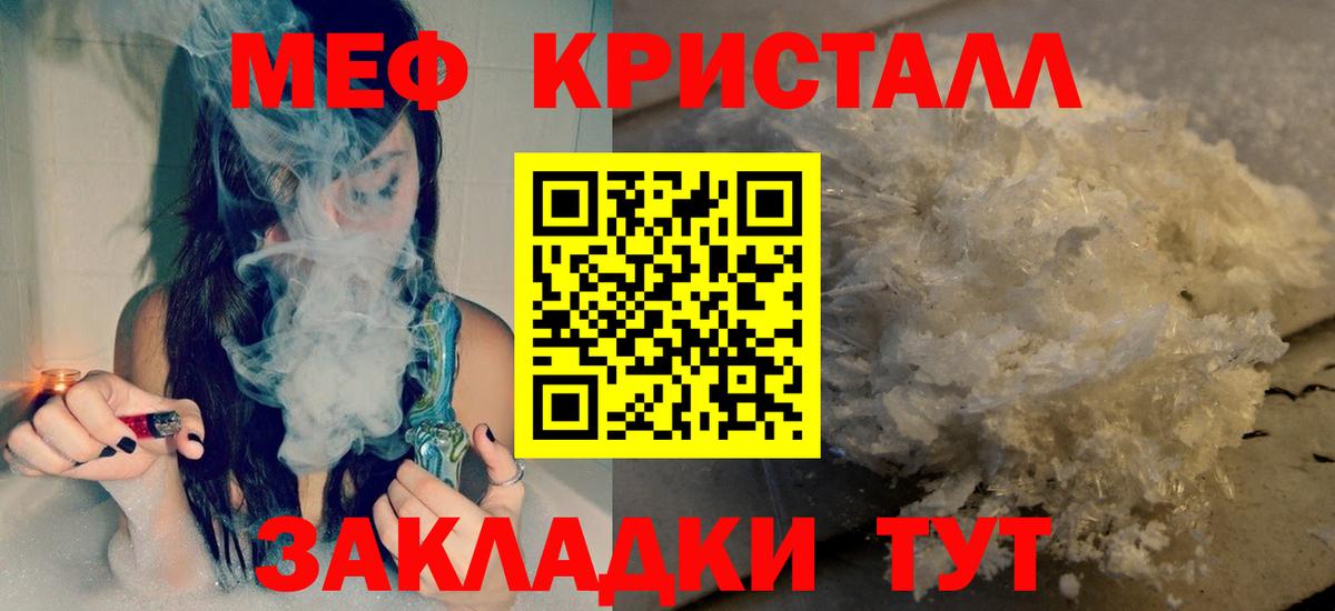 МЯУ-МЯУ мука  Мефедрон кристаллы  Черняховск  Меф  Вход с VPN 