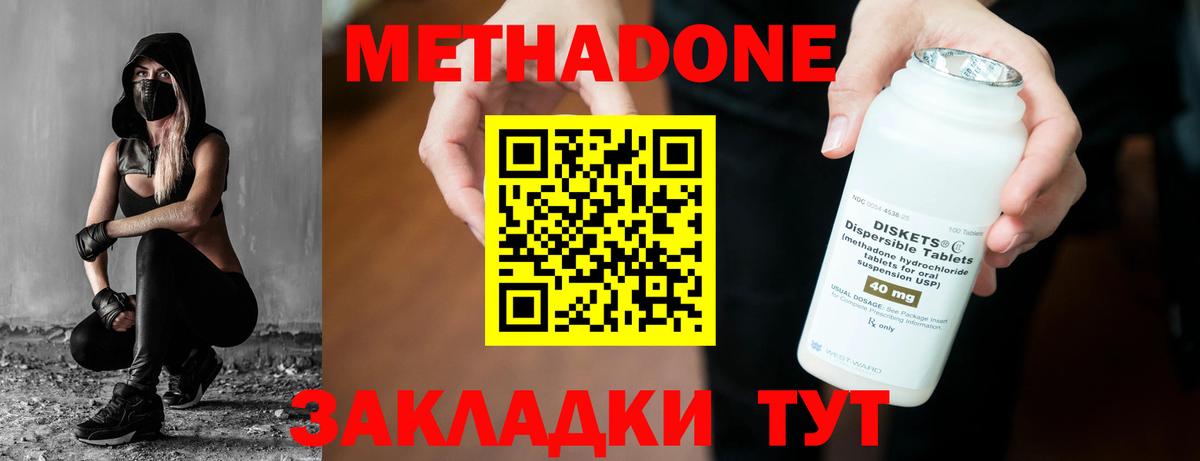 Черняховск  Метадон VHQ  Вход с VPN 